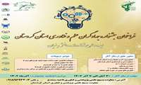 فراخوان جشنواره جهادگران علم و فناوری استان کردستان